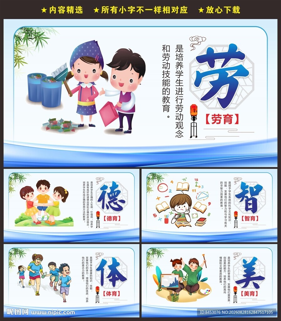 德智体美劳展板