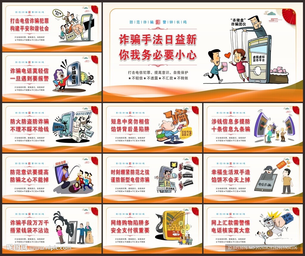 打击电信诈骗