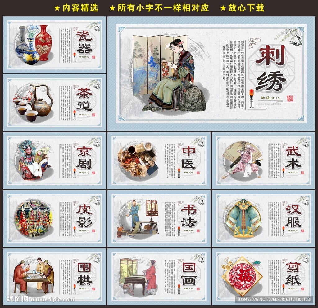中国国粹文化展板海报
