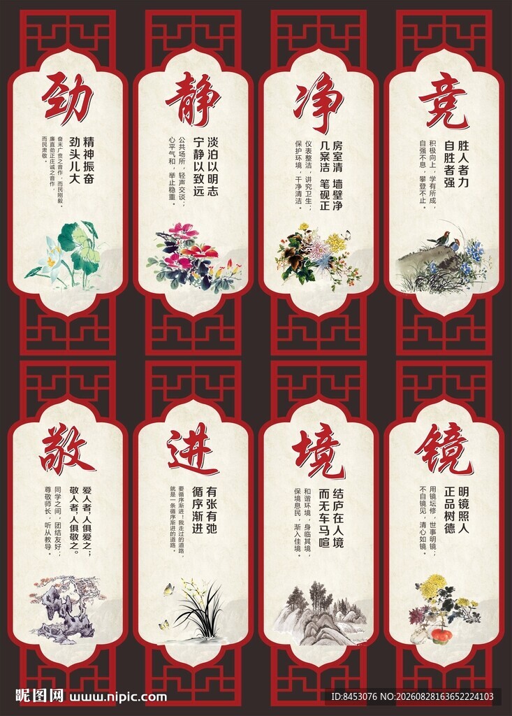 学校文化展板