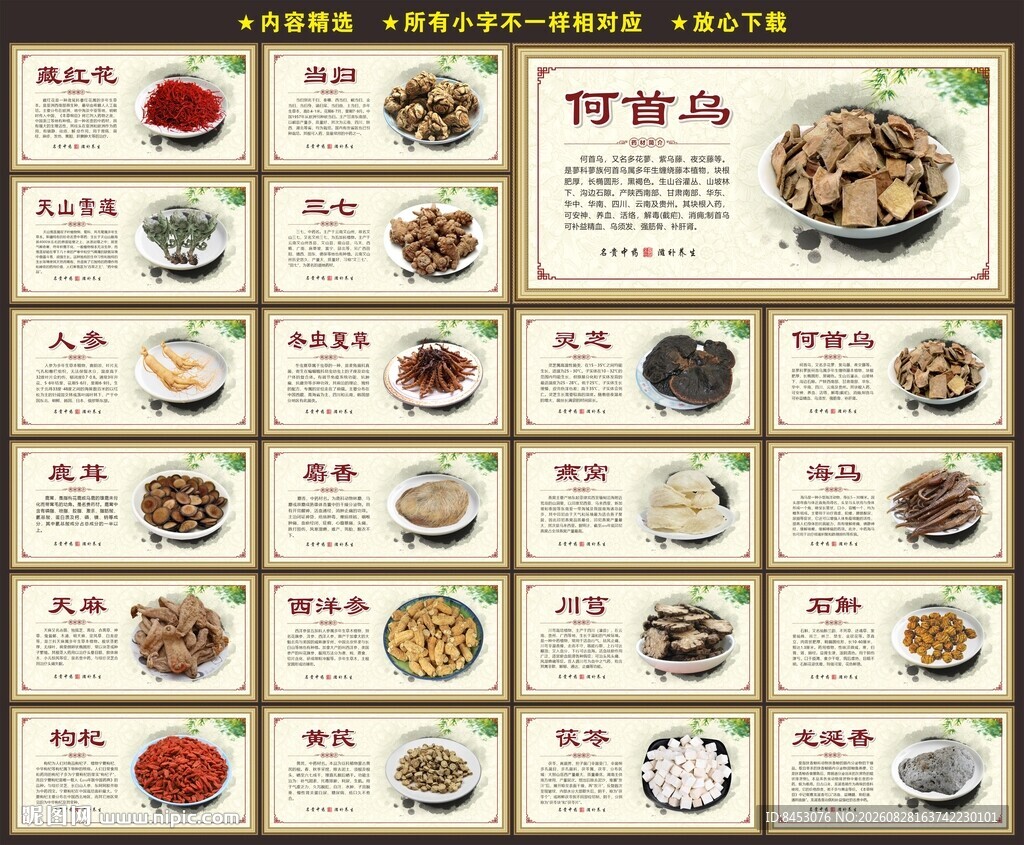 中药材