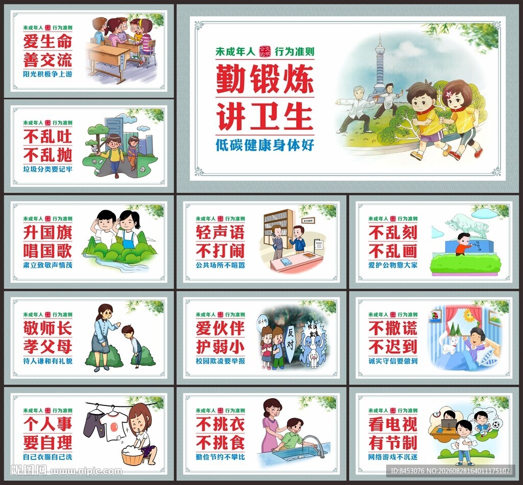 未成年教育文化墙