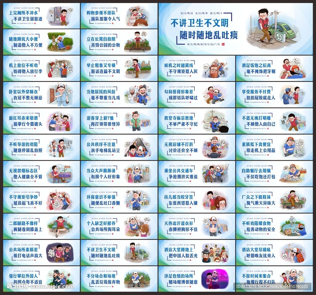 文明旅游文化墙