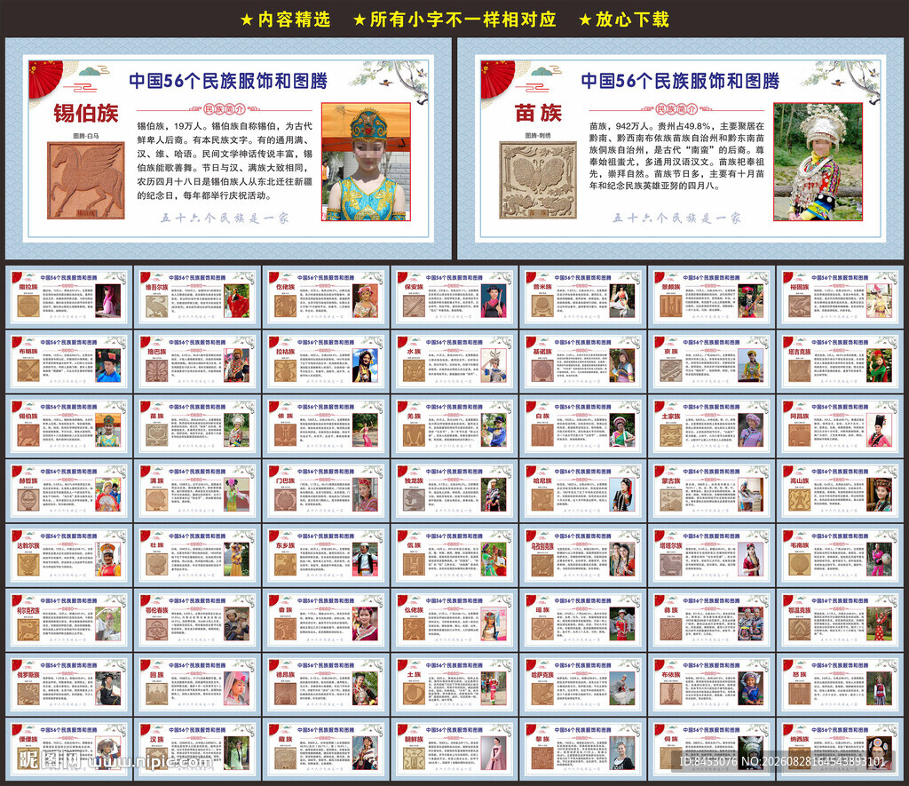 五十六个民族