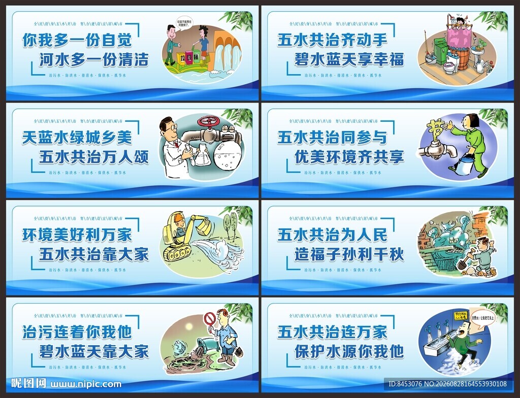 五水共治展板