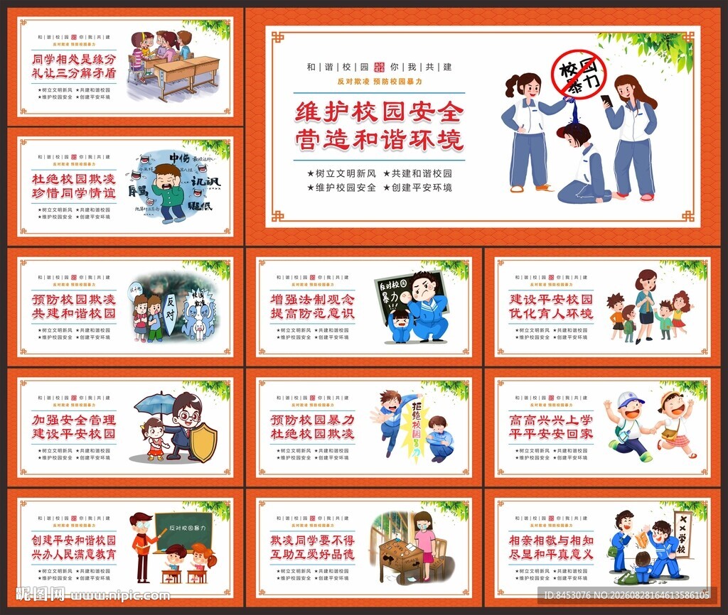 校园霸凌
