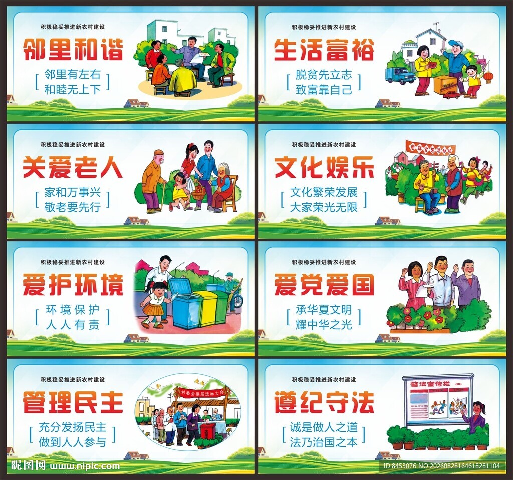 新农村文化墙