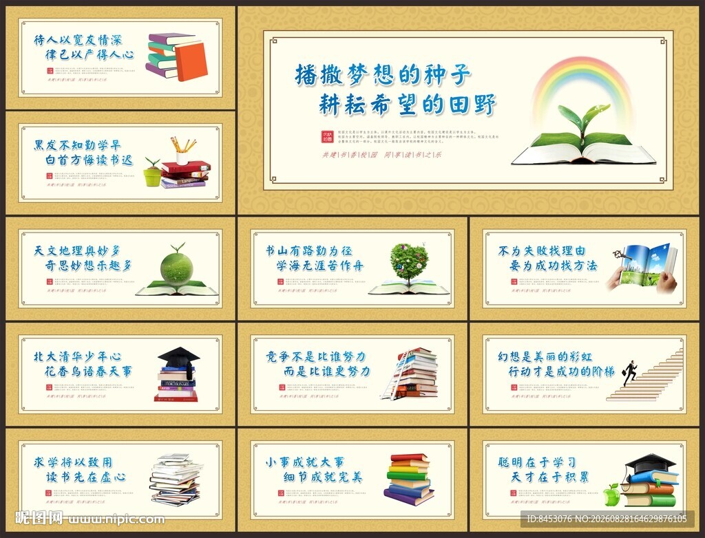 学校文化标语