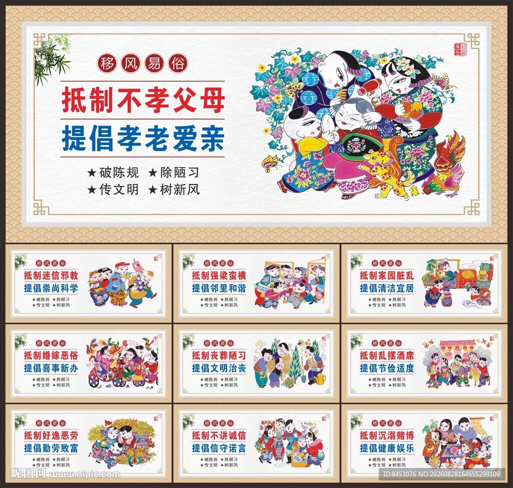 移风易俗文化标语