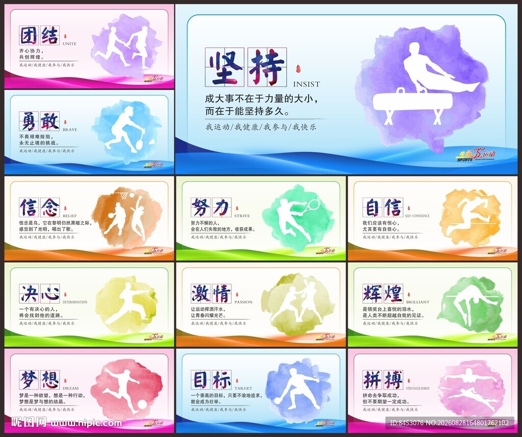 体育运动文化墙