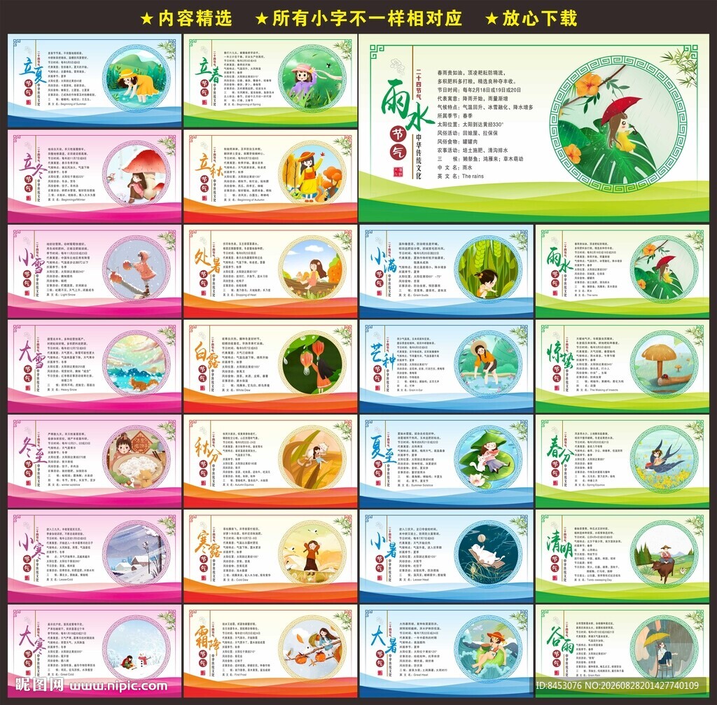 二十四节气