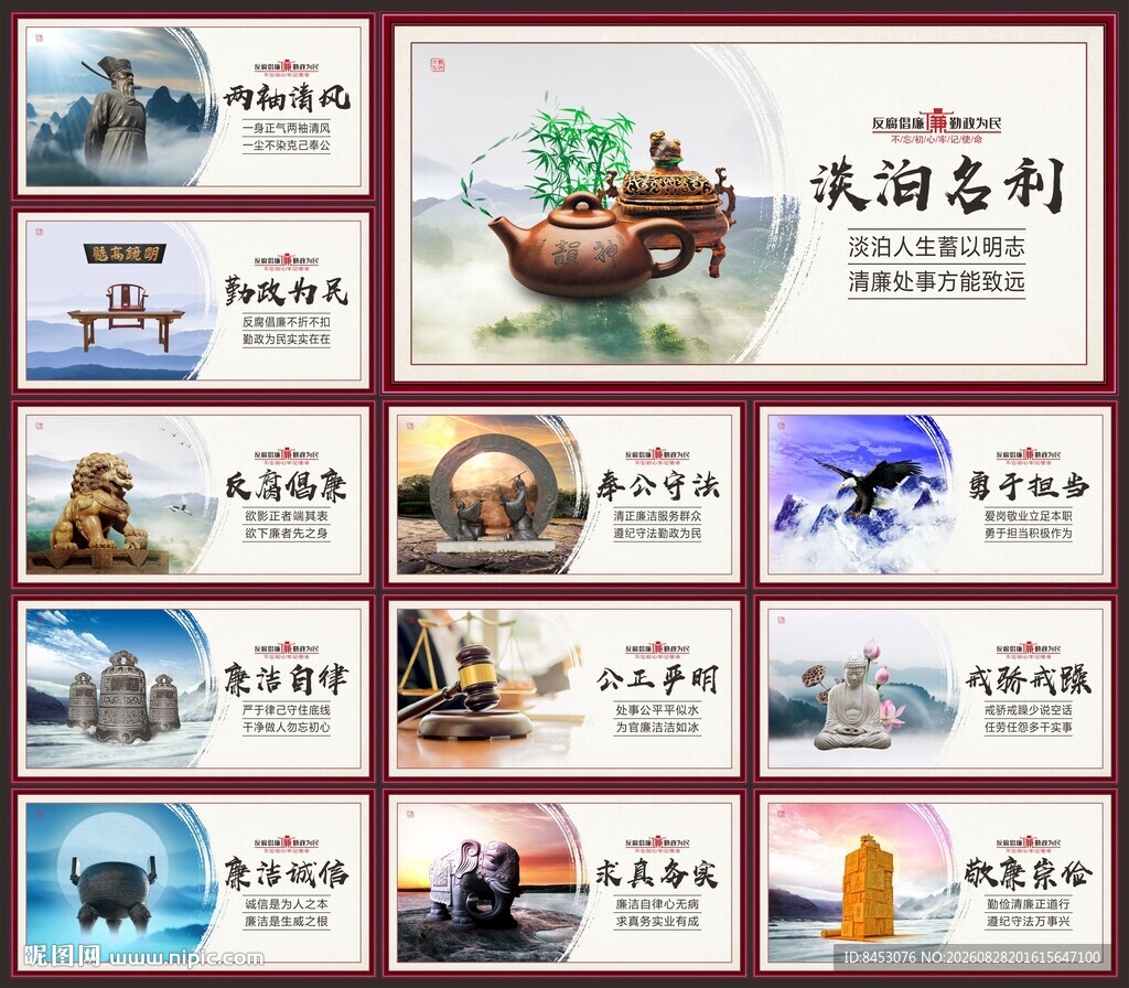 廉洁文化
