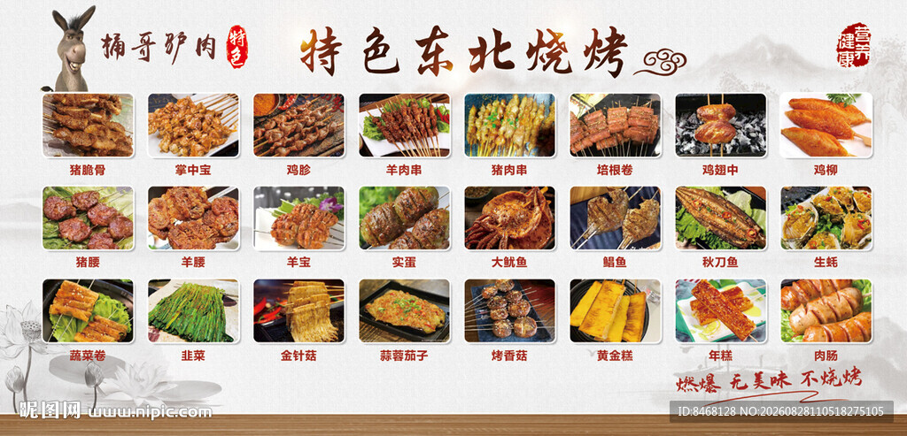 烧烤菜单