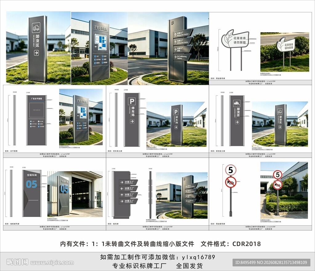 工业园标识系统
