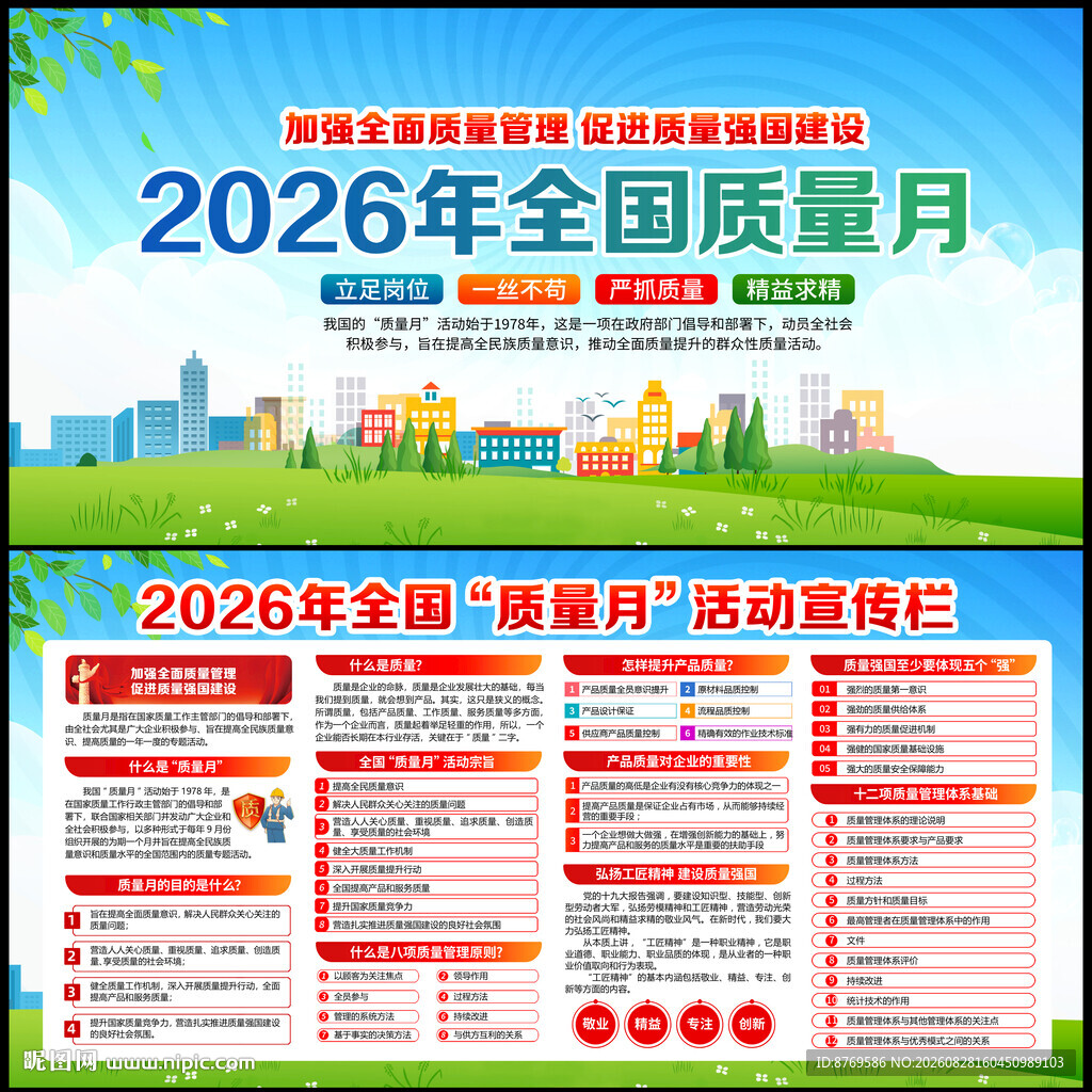 2026年质量月