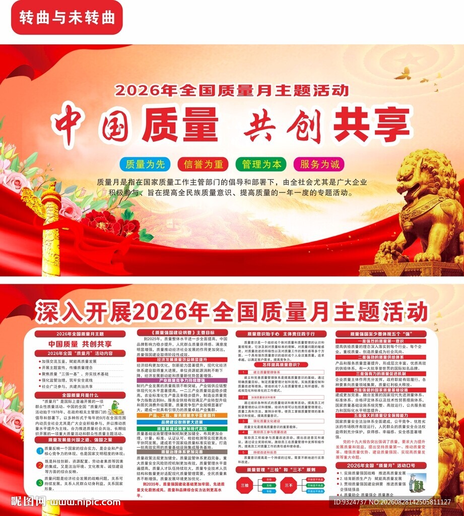 2026年全国质量月