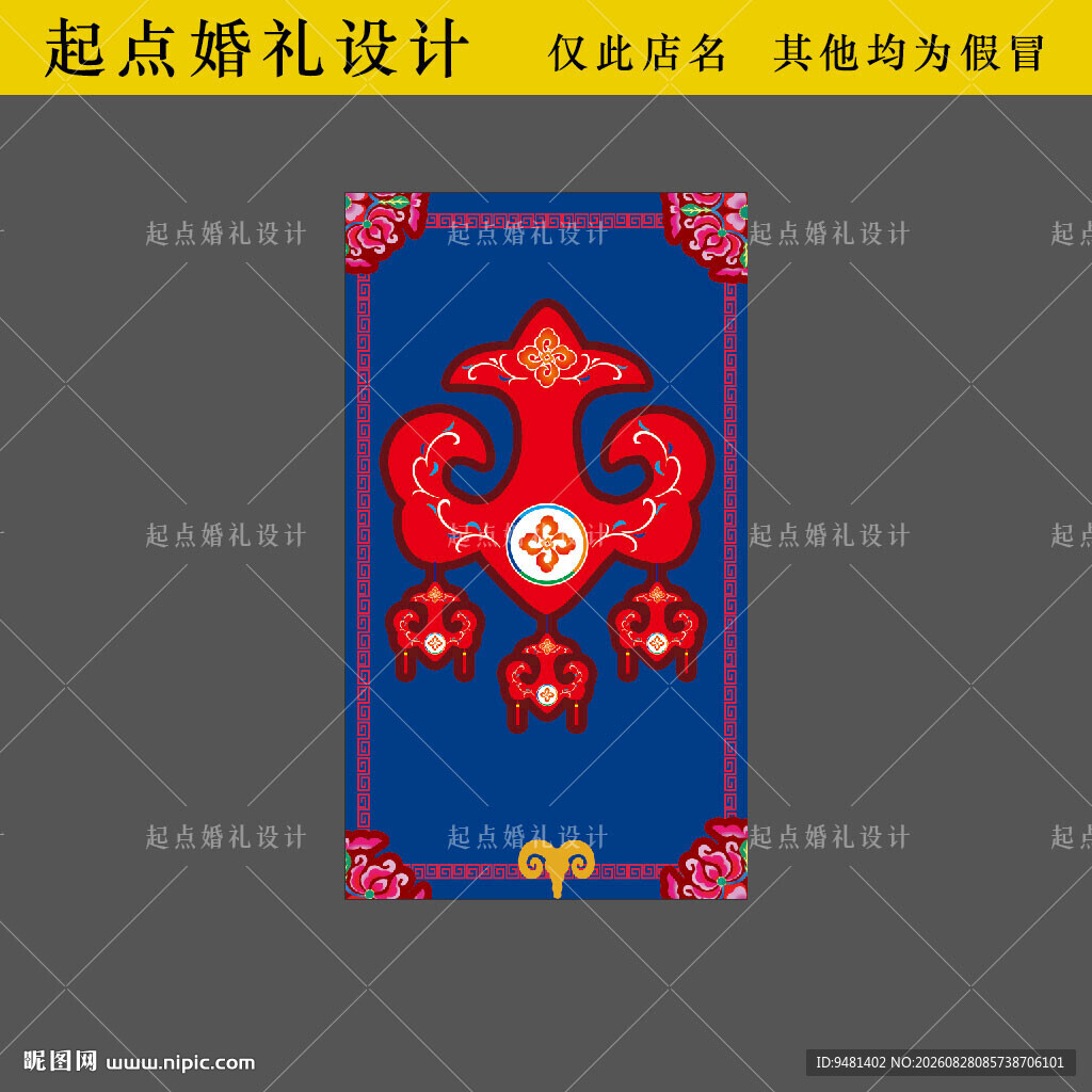 羌族婚礼背景