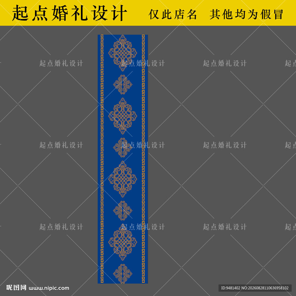 蒙古婚礼蓝色花纹装饰条地毯T台