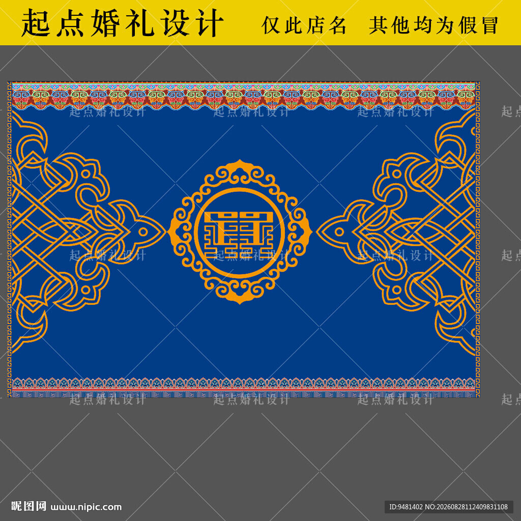 蓝色蒙古婚礼大屏迎宾背景
