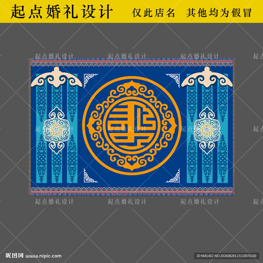 蓝色蒙古婚礼迎宾背景