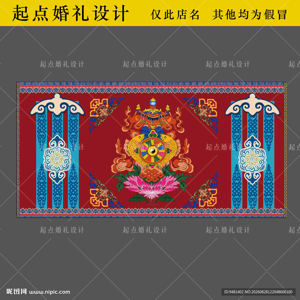 藏族婚礼蒙古婚礼迎宾背景