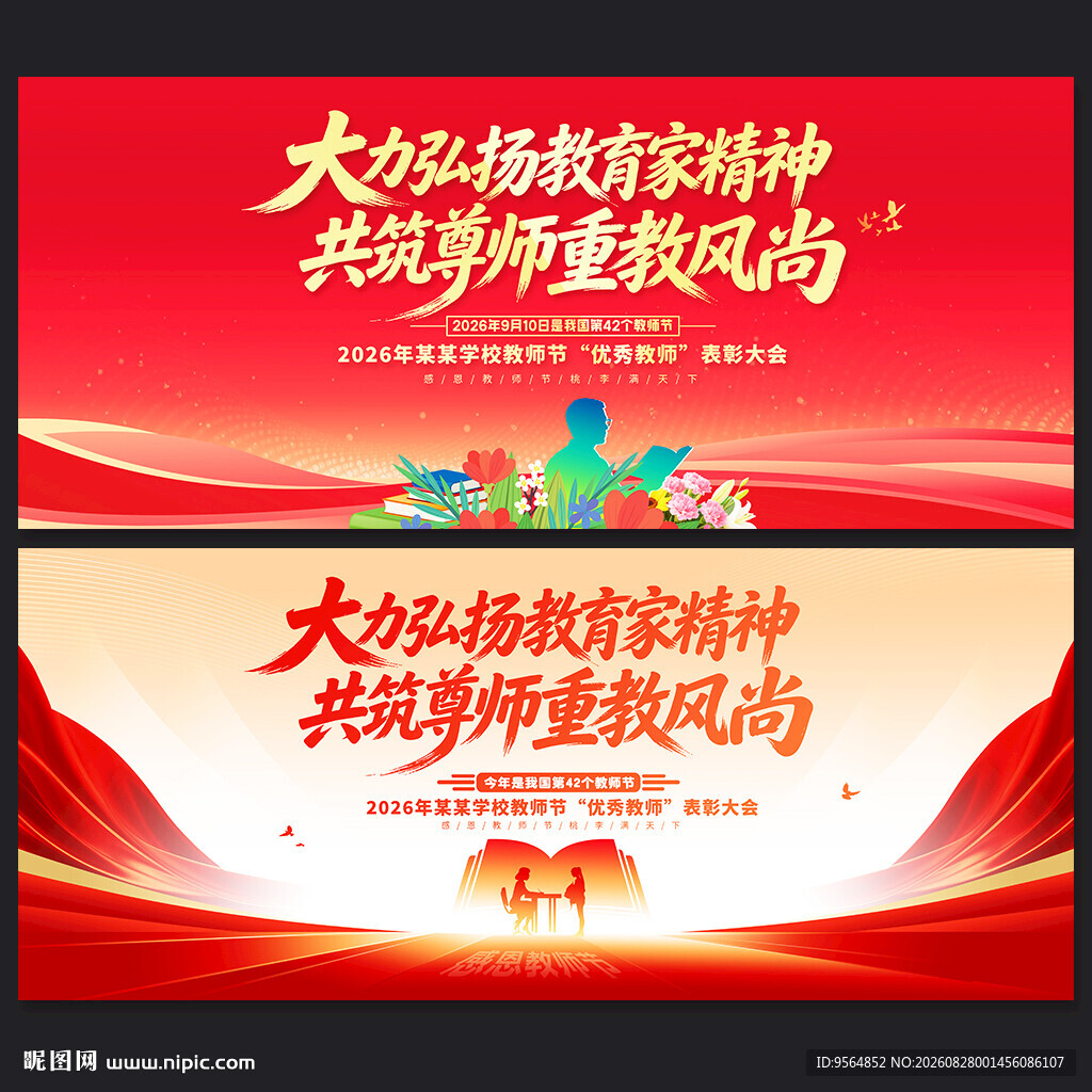 教师节