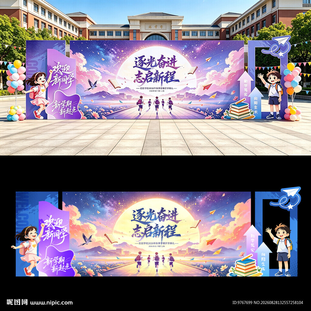 开学美陈