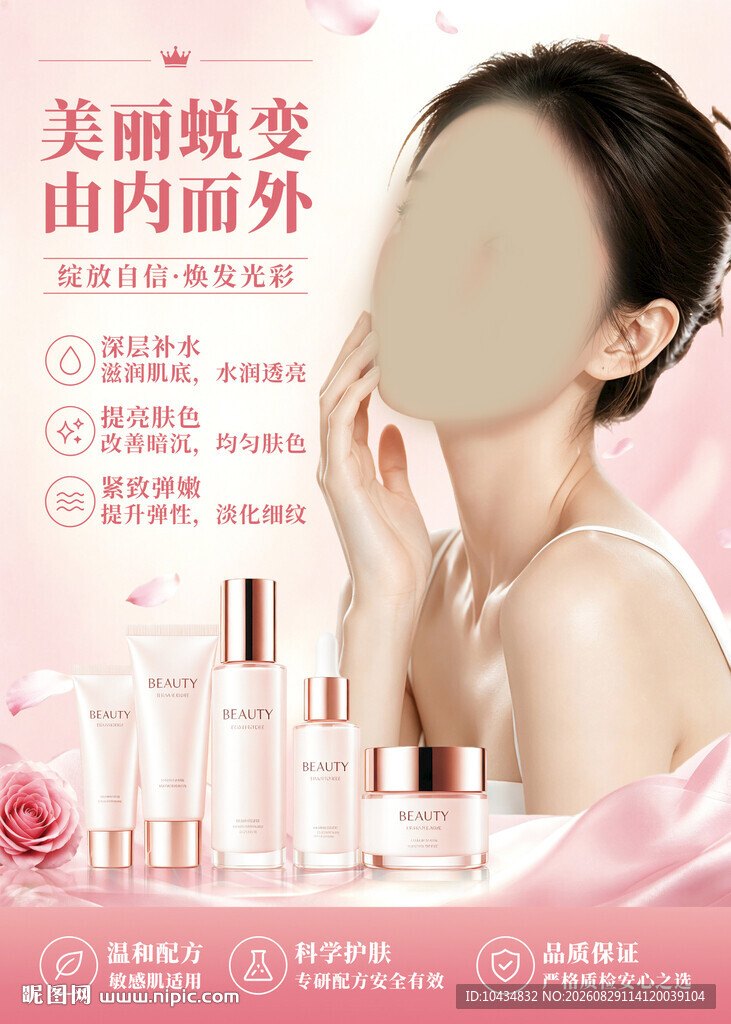 女士护肤套装广告海报