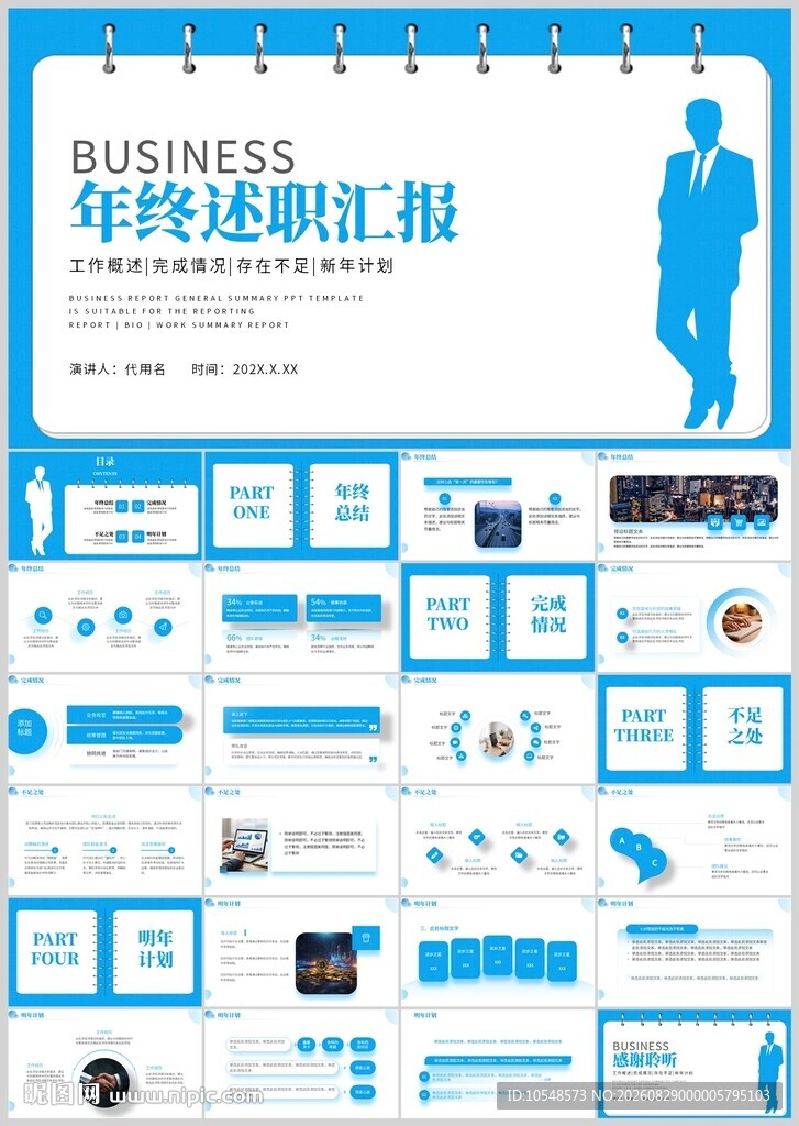 商务风工作汇报总结通用PPT