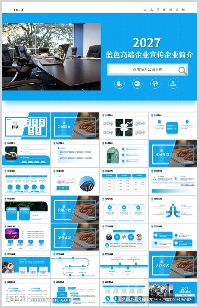 公司介绍企业介绍产品ppt