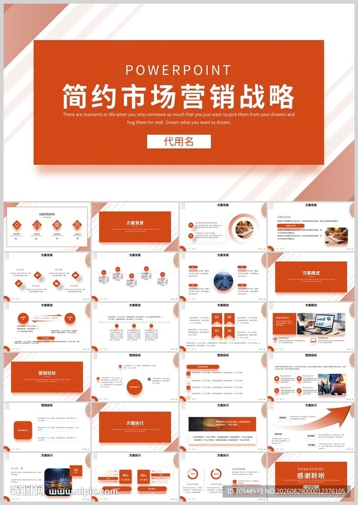 营销策划推广市场营销战略宣传P