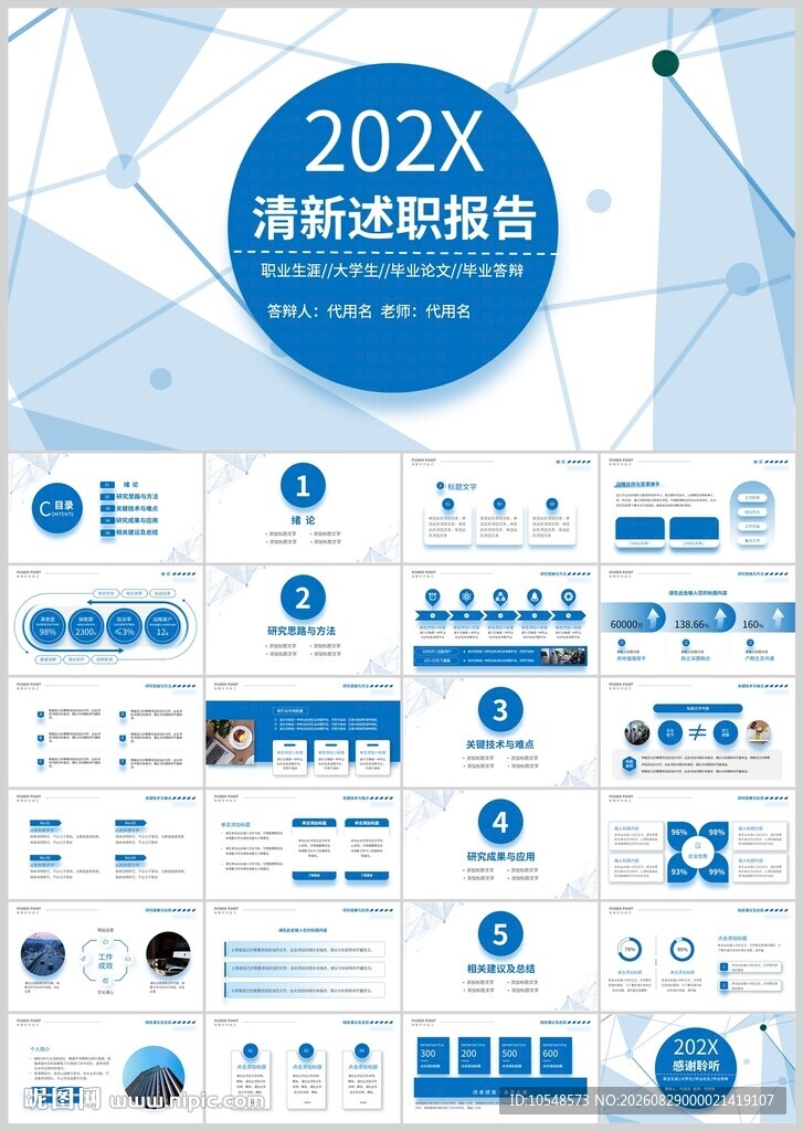 商务风个人转正述职报告ppt
