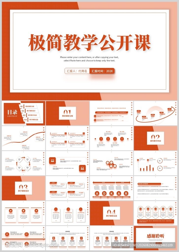 极简教学公开课PPT模板