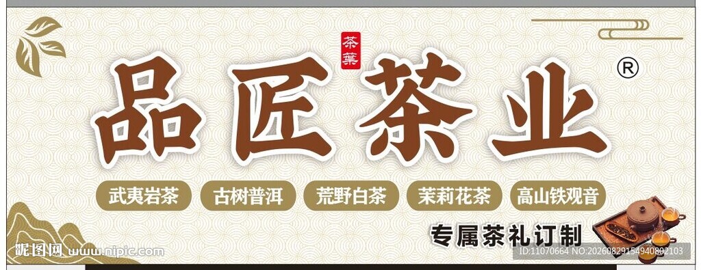 茶业招牌