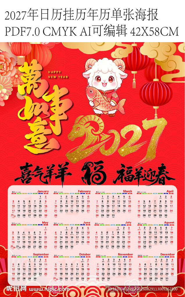 2027年日历挂历年历单张海报