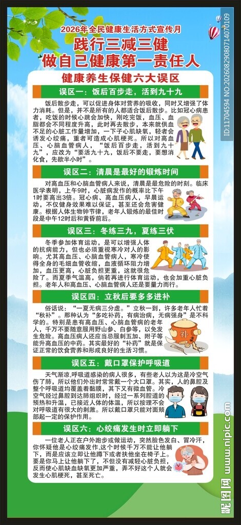 全民健康生活方式宣传月展架