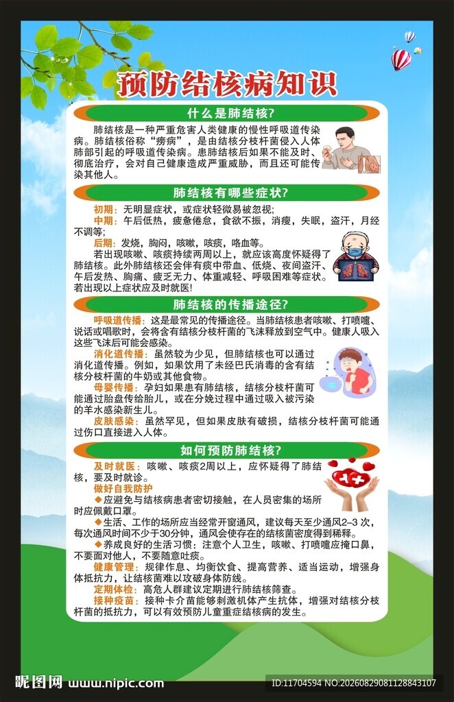 世界防治结核病日海报