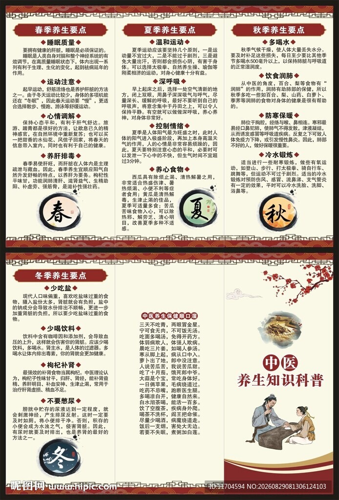 中医养生知识三折页