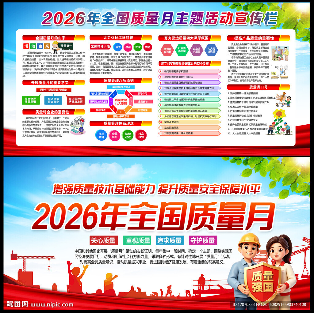 2026年质量月