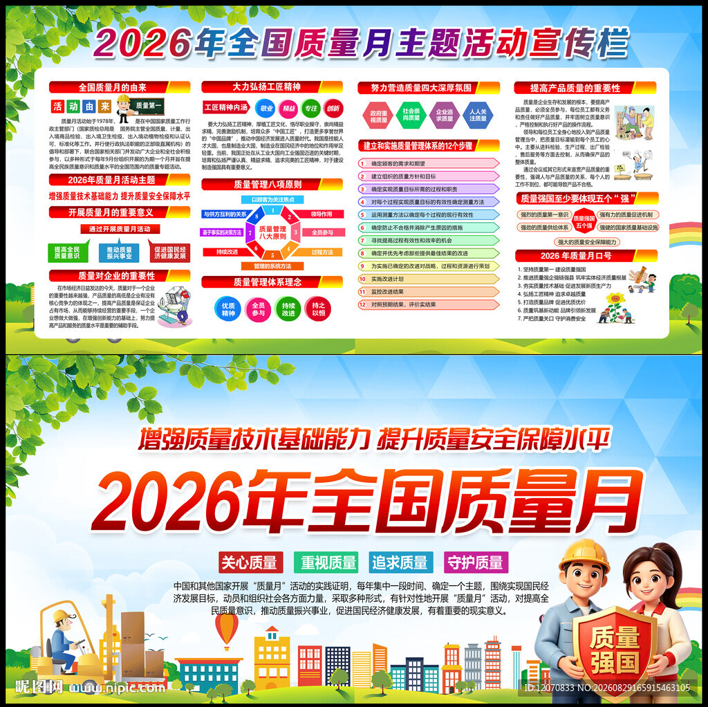 2026质量月
