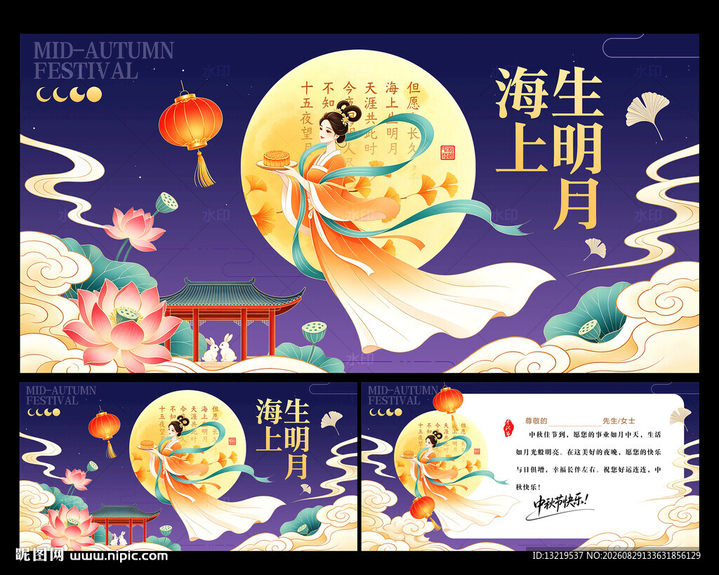 中秋节贺卡