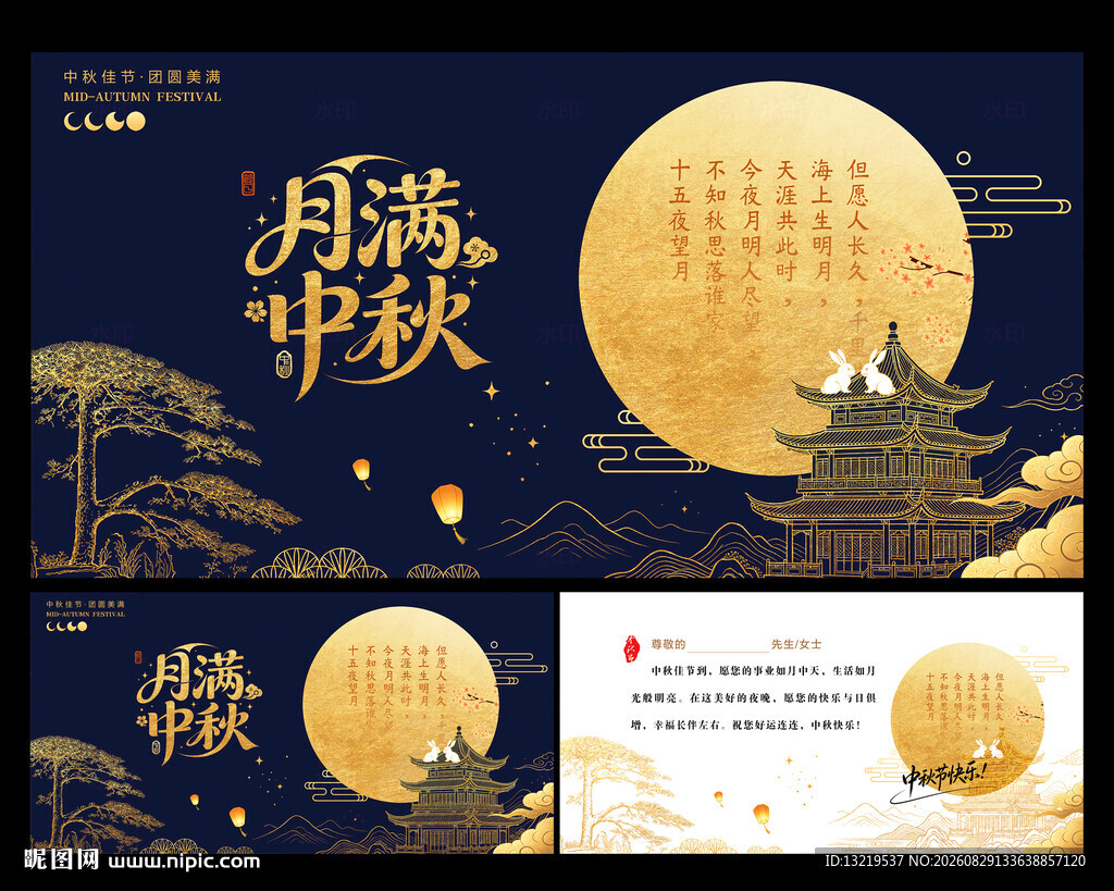 中秋贺卡