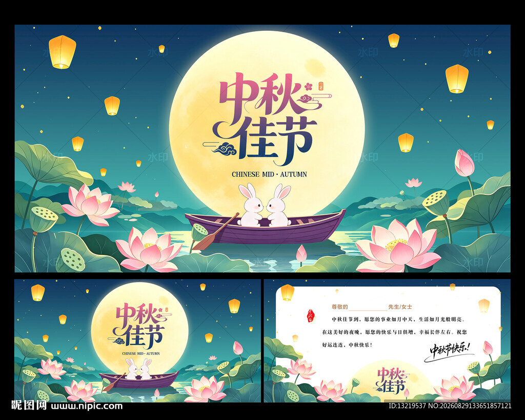 中秋节贺卡