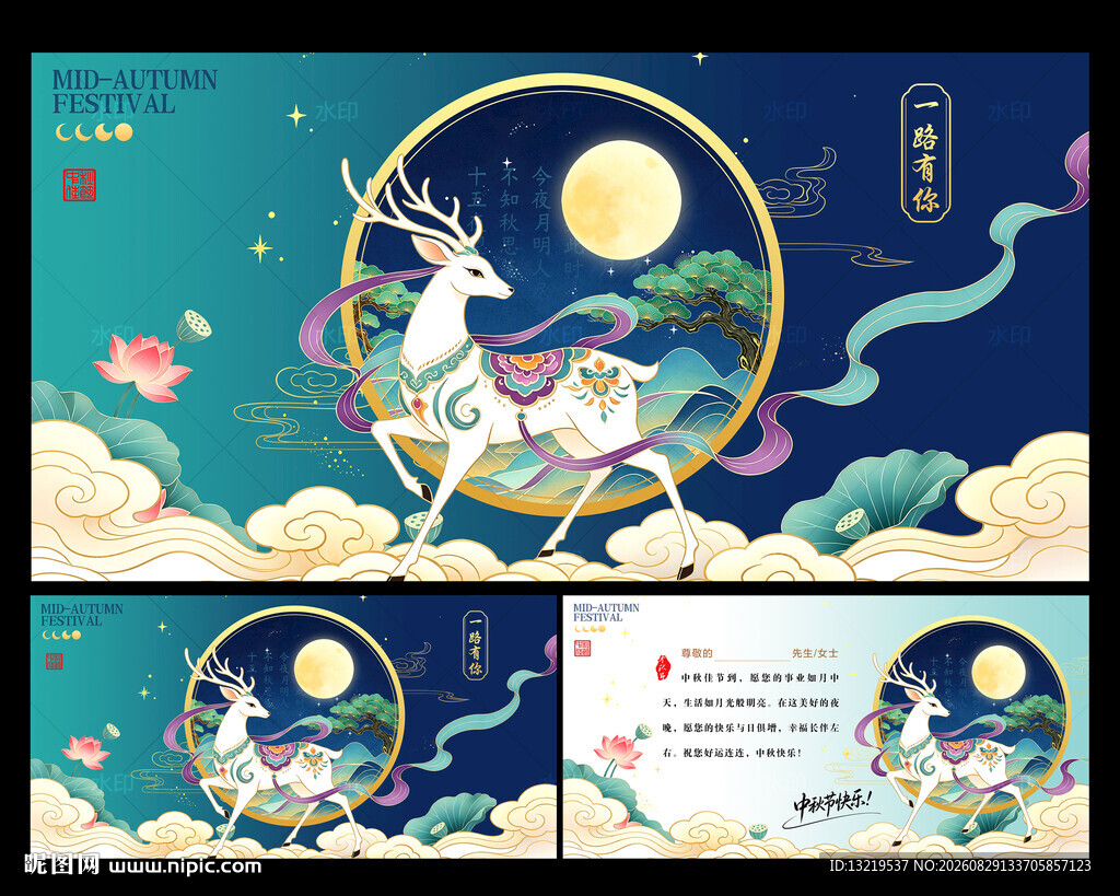 中秋贺卡