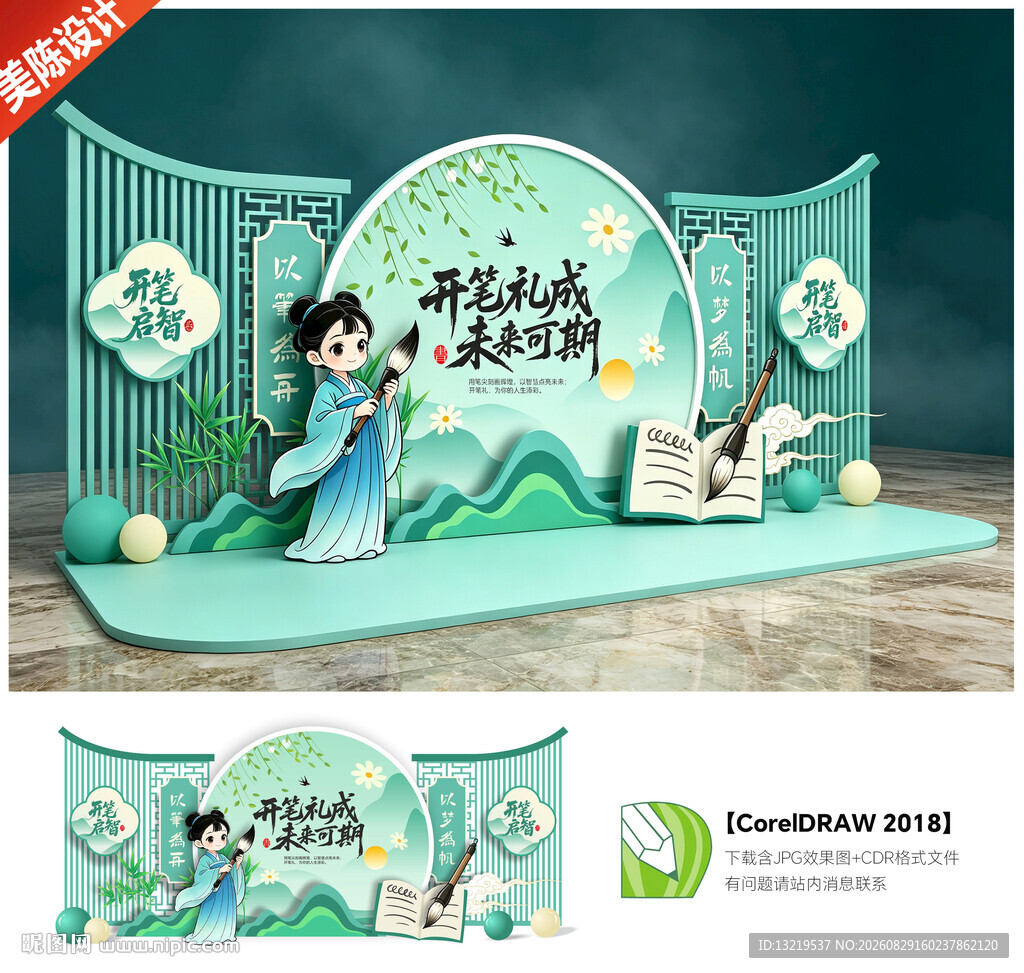 开笔礼美陈布置