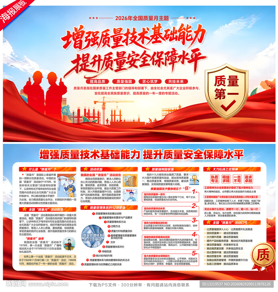 2026年质量月