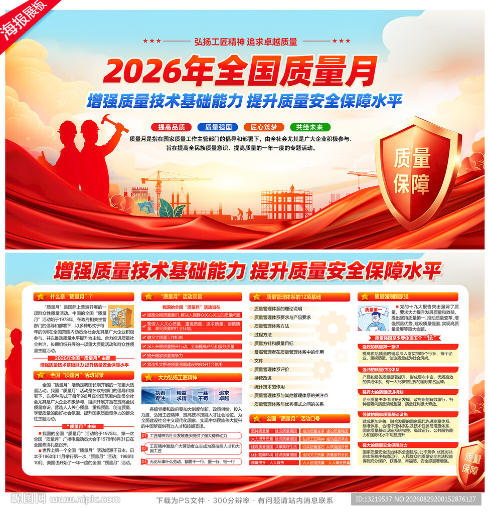 全国质量月