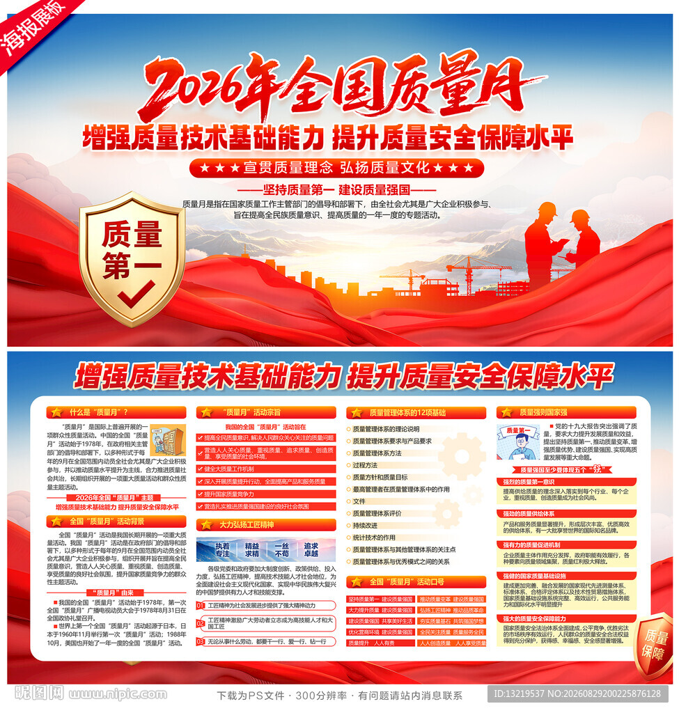 2026年全国质量月