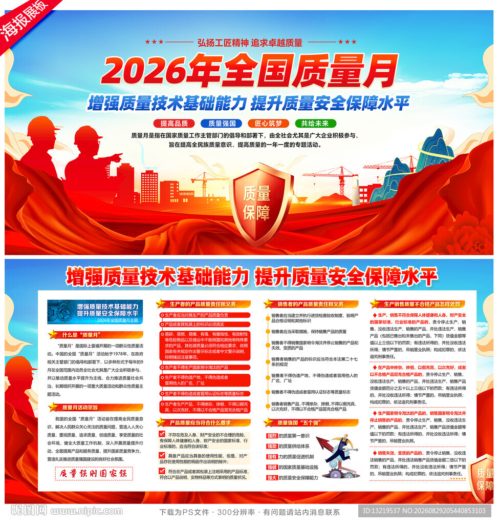 2026质量月