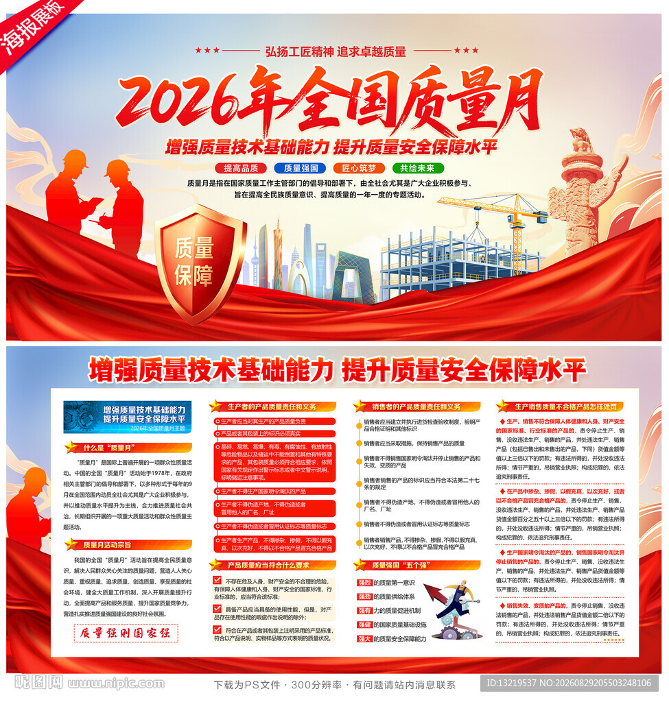 2026年全国质量月